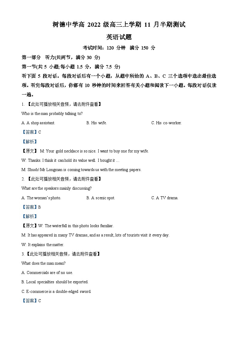 四川省成都市树德中学2024-2025学年高三上学期11月期中英语试卷(Word版附解析)01