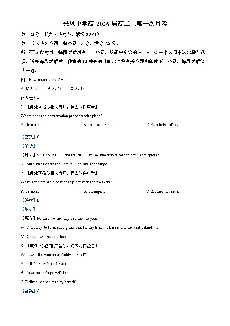 重庆市璧山来凤中学2024-2025学年高二上学期10月月考英语试题 Word版含解析第1页