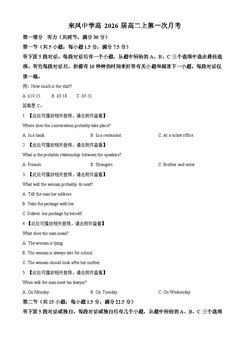 重庆市璧山来凤中学2024-2025学年高二上学期10月月考英语试题 Word版无答案第1页
