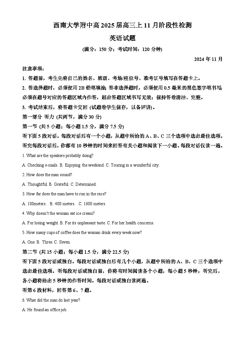 重庆市西南大学附属中学校2025届高三上学期11月阶段性检测英语试题 Word版无答案第1页