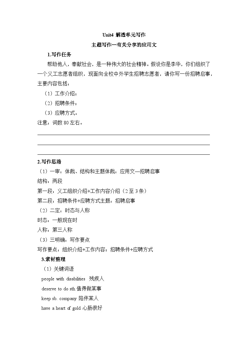 人教版高中英语选择性必修第四册Unit4 解透单元写作练习01