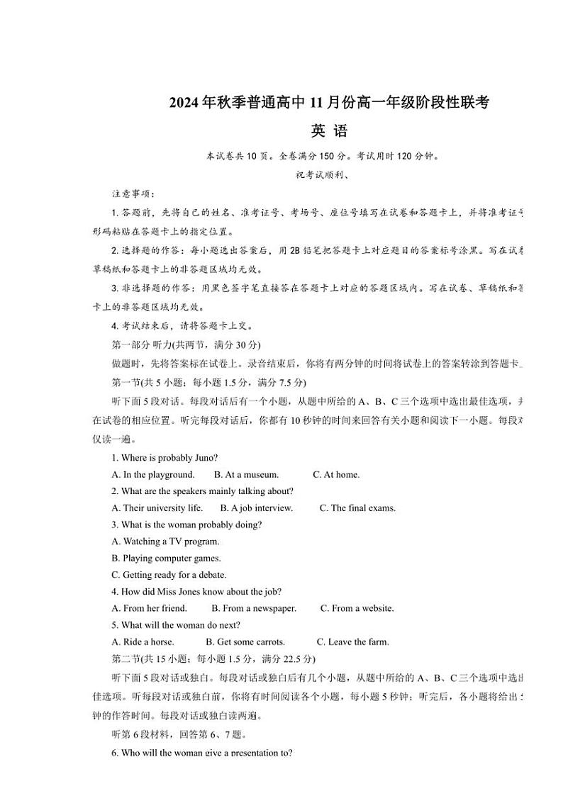 湖北省黄冈市十五校2024~2025学年高一(上)期中联考英语试卷(含解析)第1页