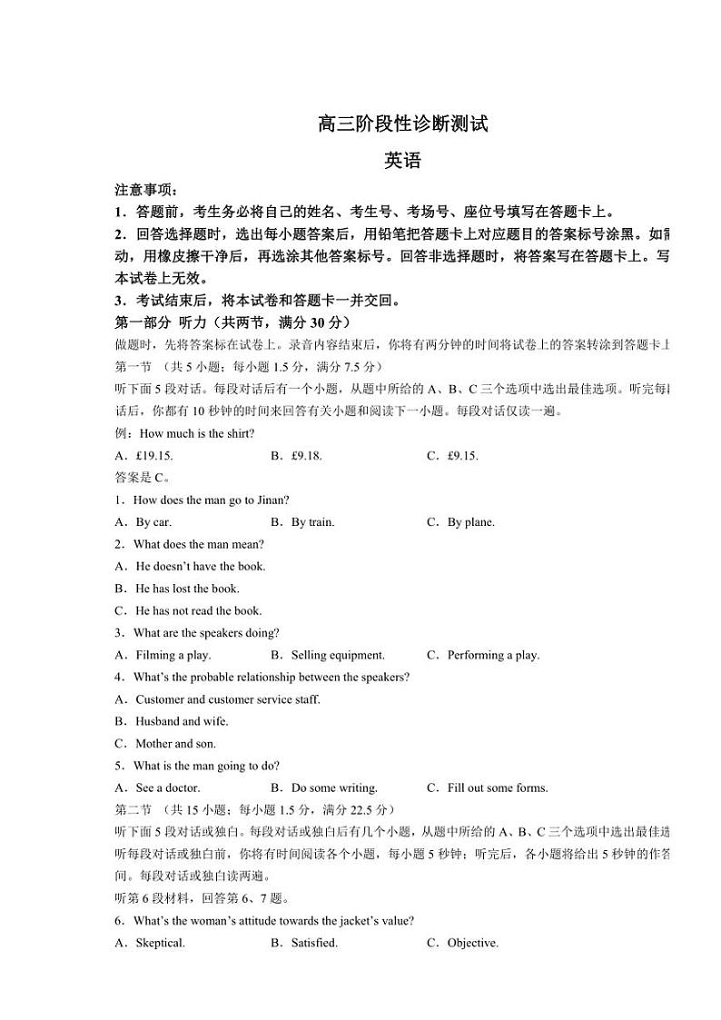 河南省新乡市名校2024~2025学年高三(上)阶段性诊断测试期中联考英语试卷(含答案)第1页