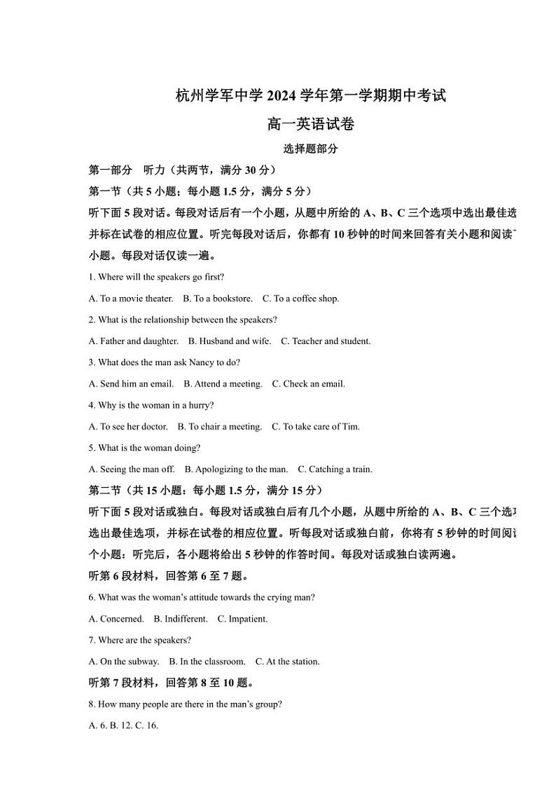浙江省杭州学军中学2024~2025学年高一(上)期中英语试卷(含答案)第1页