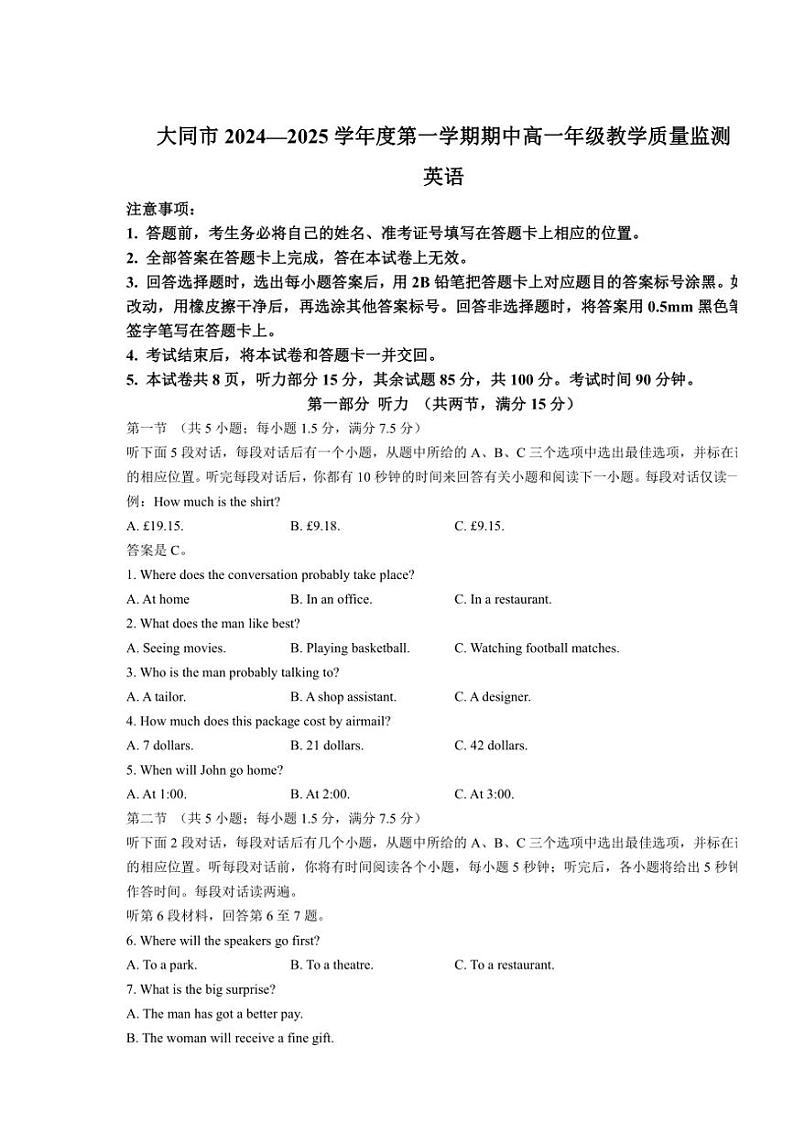 山西省大同市2024~2025学年高一(上)期中教学质量检测英语试卷(含解析)第1页