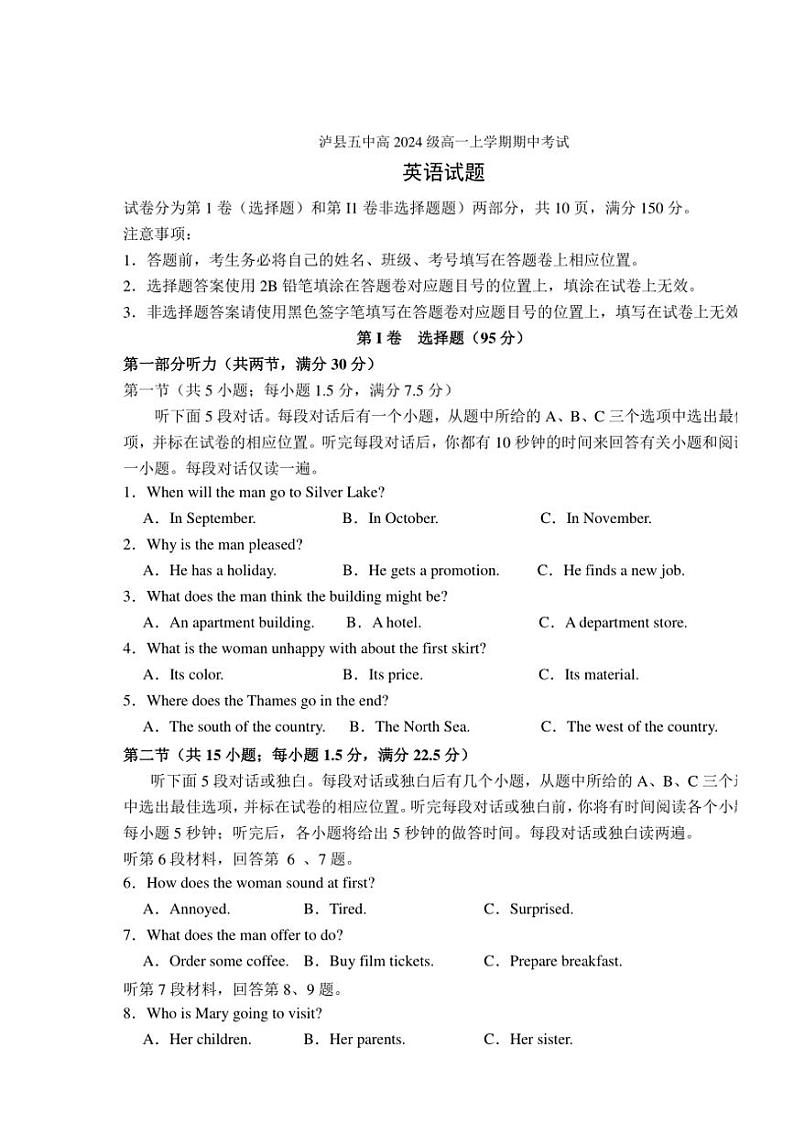 四川省泸州市泸县第五中学2024~2025学年高一(上)期中英语试卷(含答案)第1页