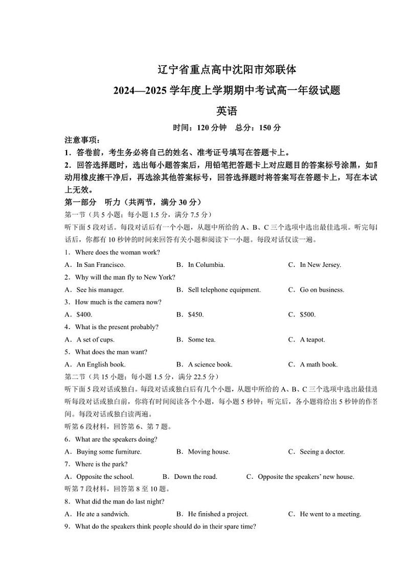 辽宁省沈阳市郊联体2024~2025学年高一(上)期中英语试卷(含解析)第1页