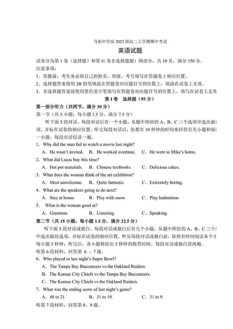 四川省泸州市合江县马街中学2024~2025学年高二(上)期中英语试卷(word版含答案含听力音频)第1页