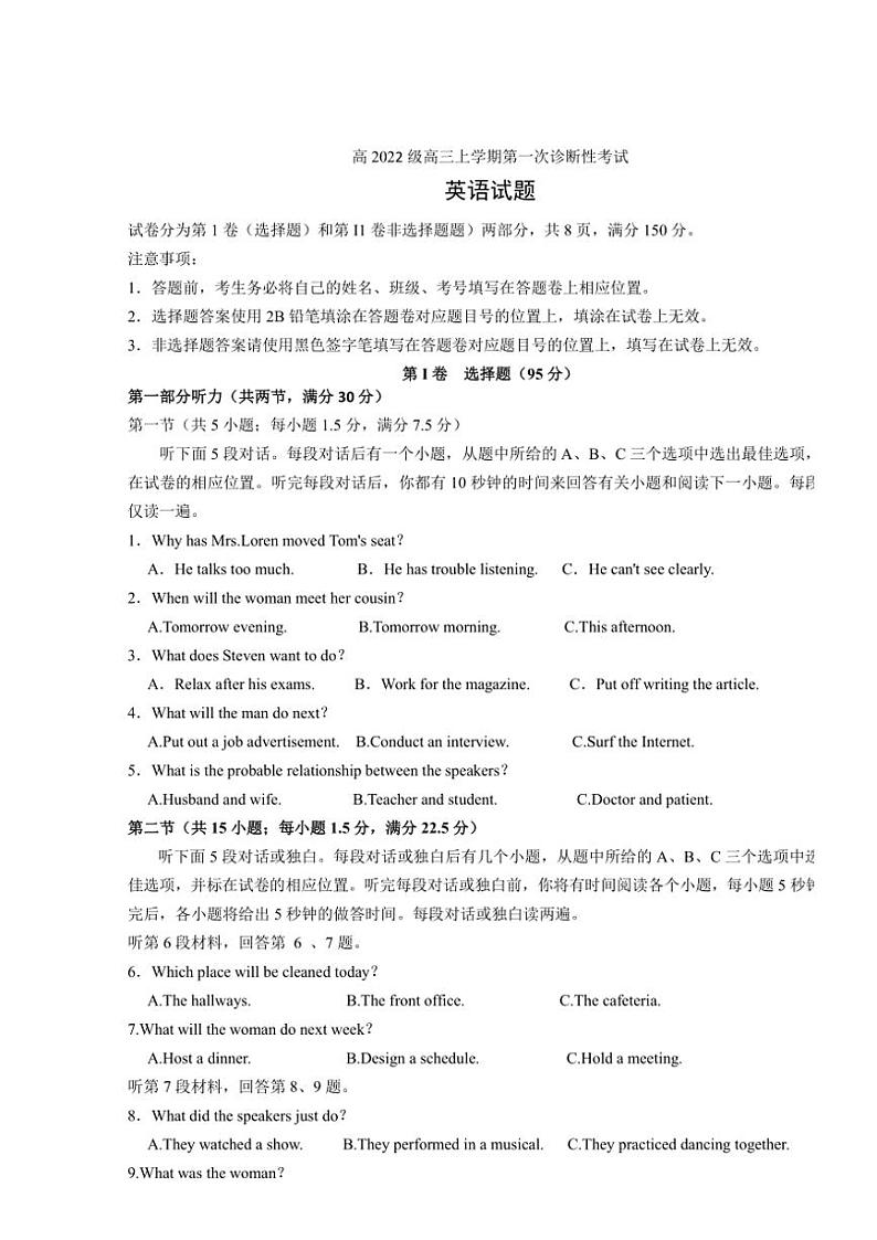 四川省泸州市泸县第五中学2025届高三(上)一诊(一模)英语试卷(含答案)第1页