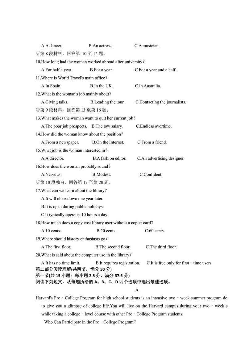 四川省泸州市泸县第五中学2025届高三(上)一诊(一模)英语试卷(含答案)第2页