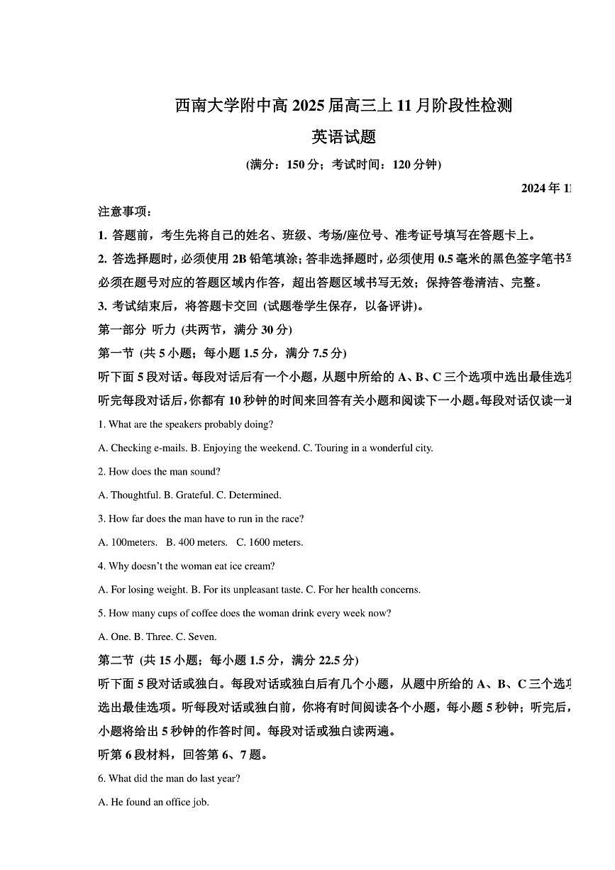 重慶市西南大學(xué)附屬中學(xué)2025屆高三(上)11月階段性檢測(cè)英語試卷(含答案)第1頁(yè)