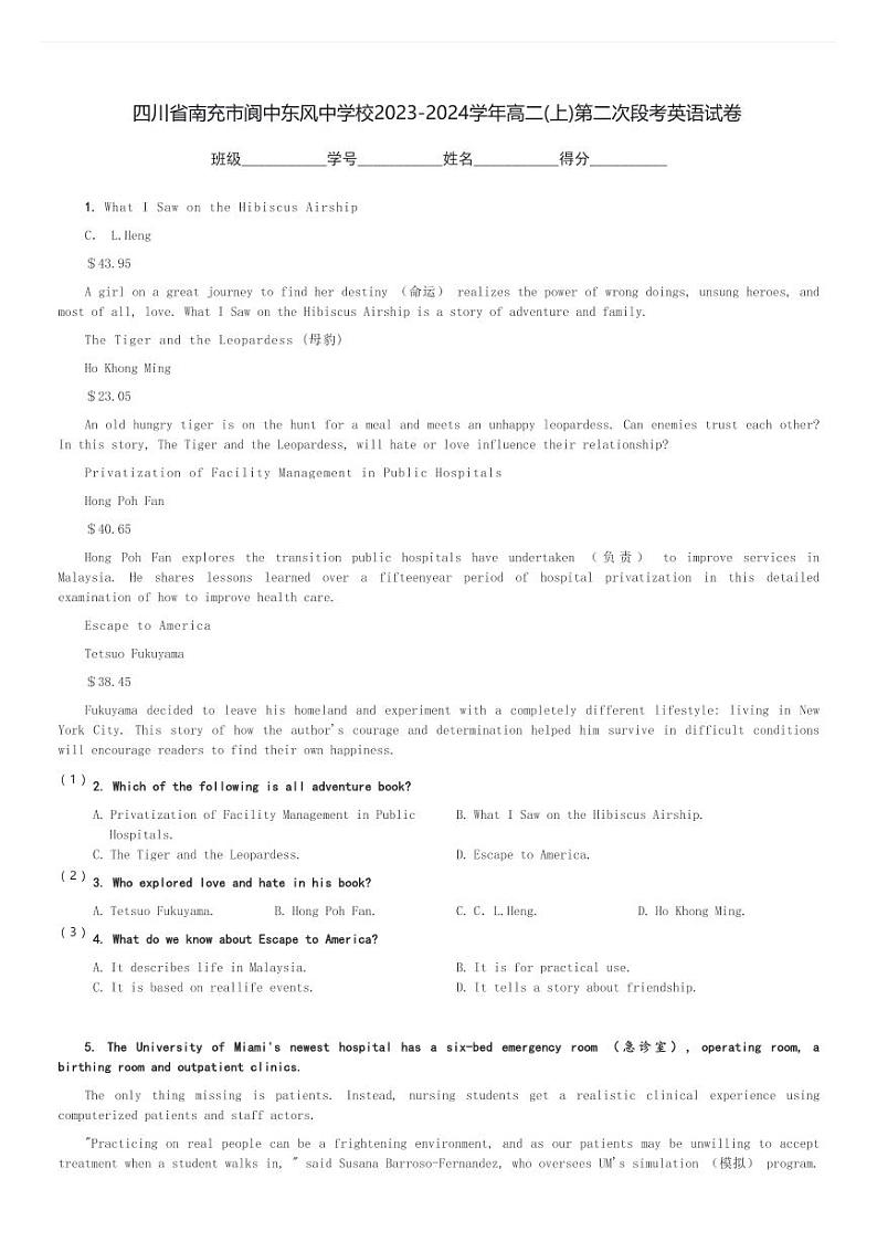 四川省南充市阆中东风中学校2023-2024学年高二(上)第二次段考英语试卷(含解析)第1页