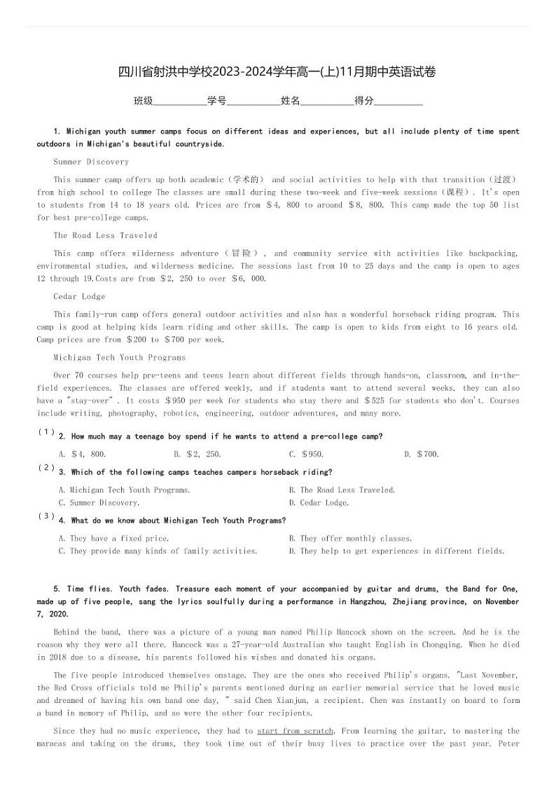 四川省射洪中学校2023-2024学年高一(上)11月期中英语试卷(含解析)第1页