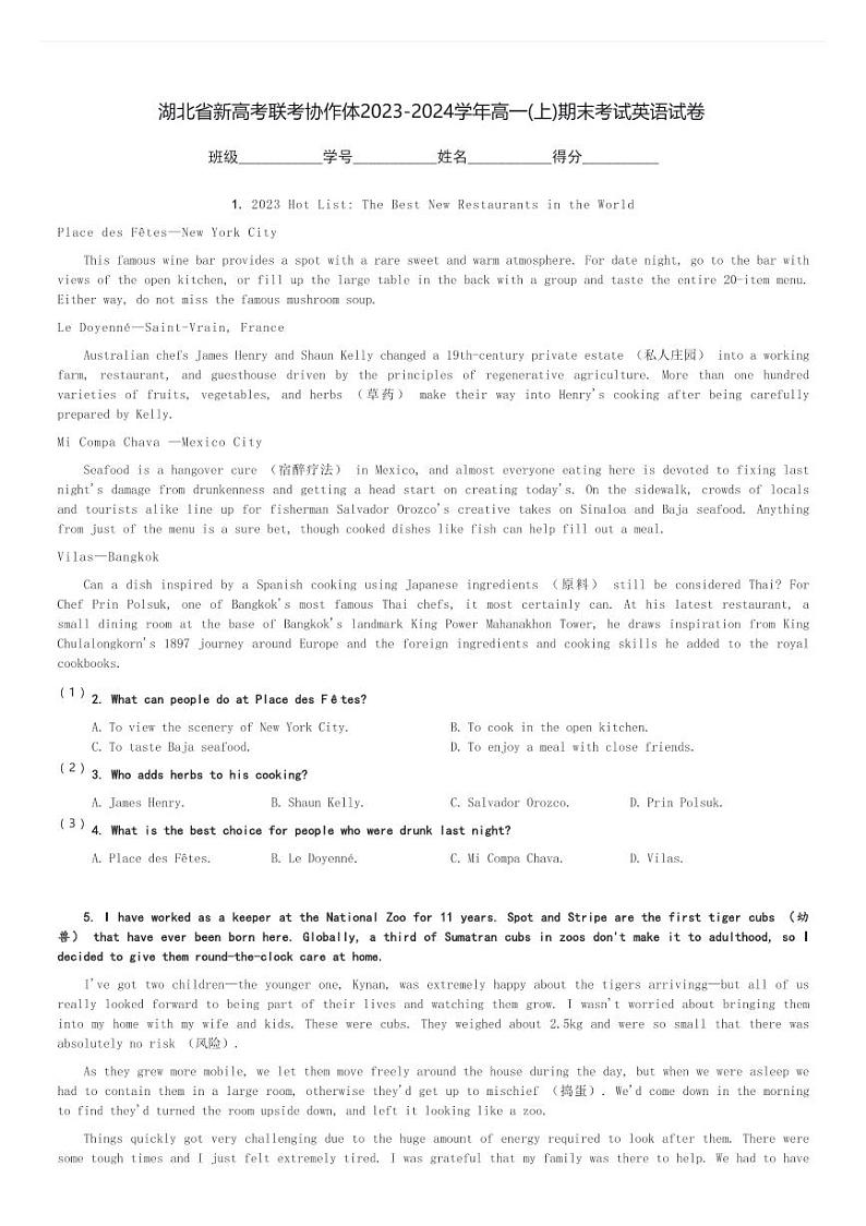 湖北省新高考联考协作体2023-2024学年高一(上)期末考试英语试卷(含解析)第1页