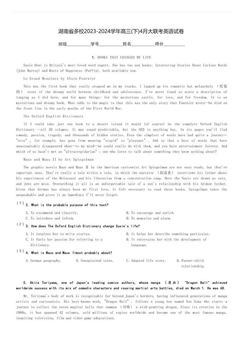 湖南省多校2023-2024学年高三(下)4月大联考英语试卷(含解析)第1页