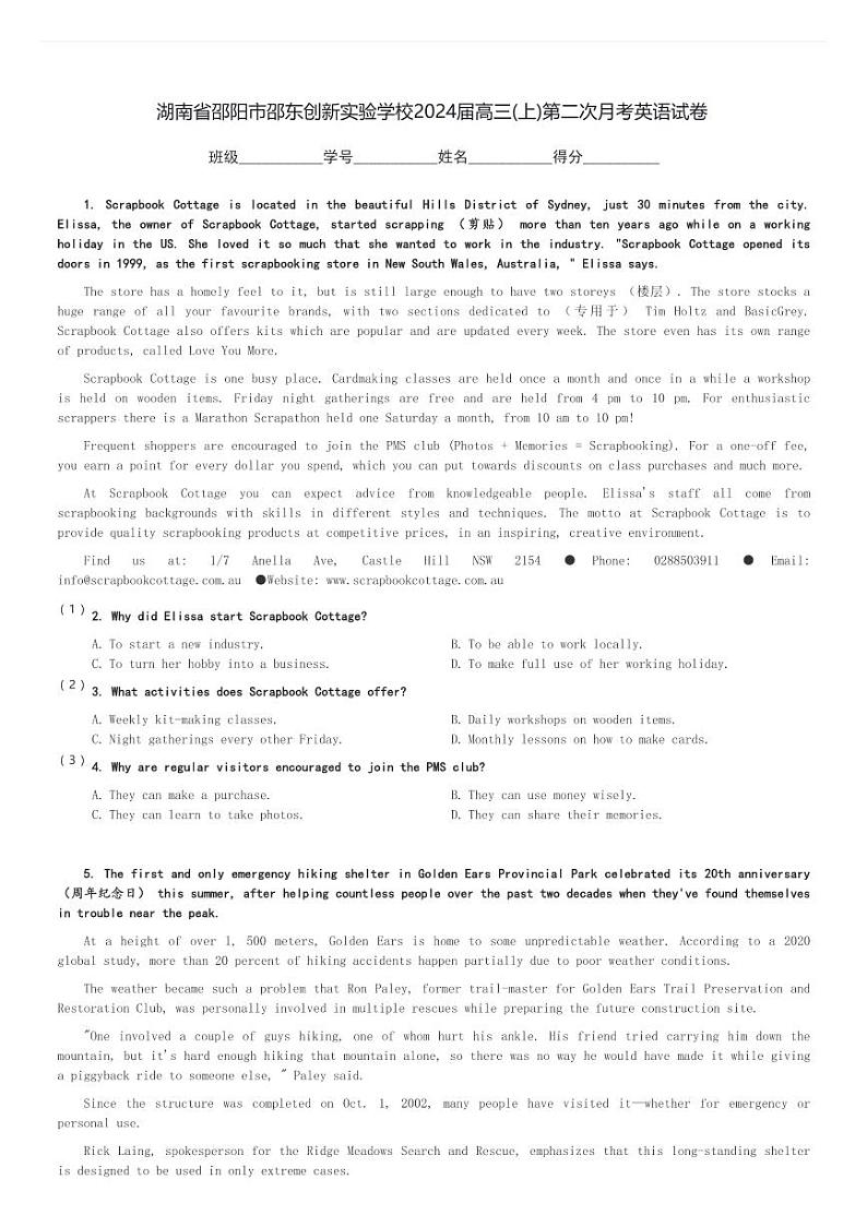 湖南省邵阳市邵东创新实验学校2024届高三(上)第二次月考英语试卷(含解析)第1页