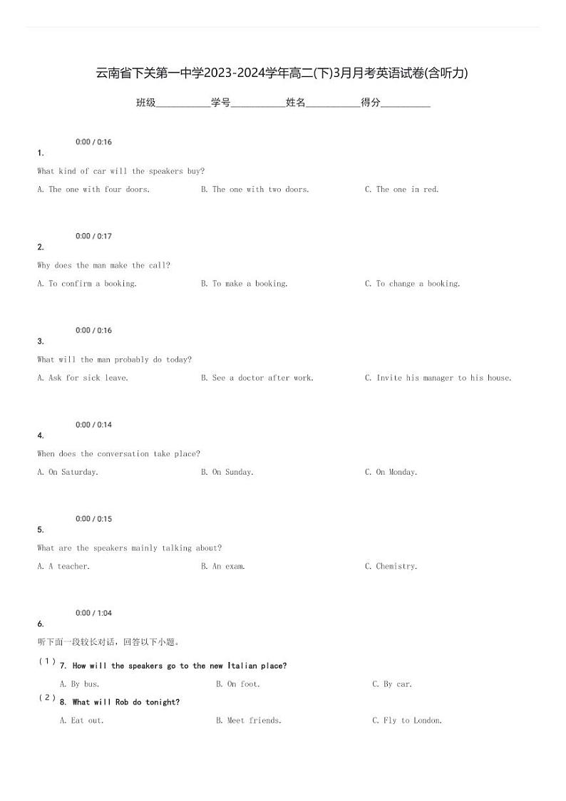 云南省下关第一中学2023-2024学年高二(下)3月月考英语试卷(含听力)(含解析)第1页