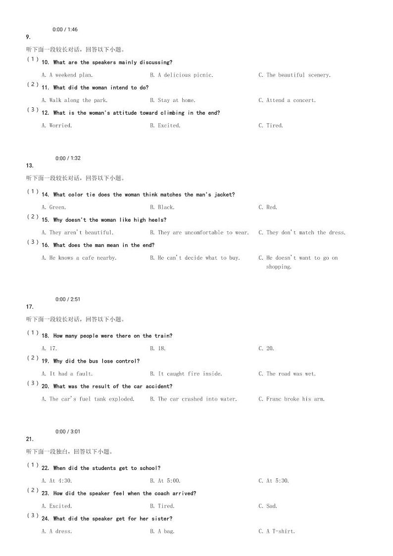 云南省下关第一中学2023-2024学年高二(下)3月月考英语试卷(含听力)(含解析)第2页