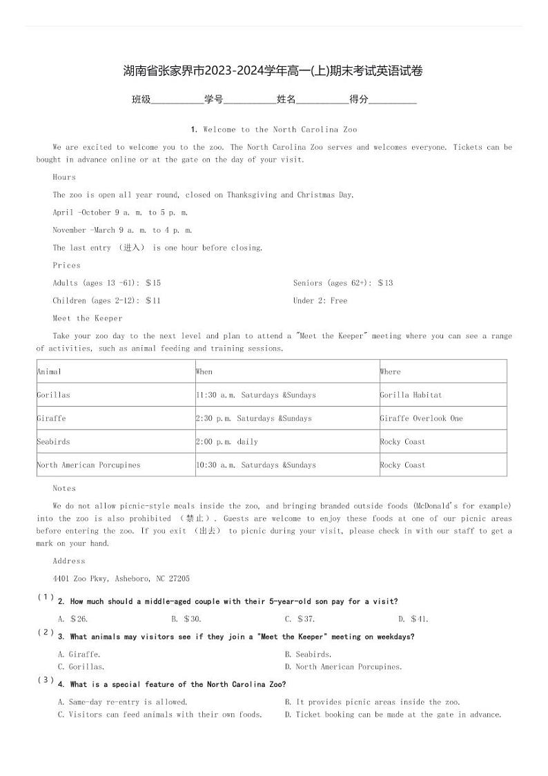 湖南省张家界市2023-2024学年高一(上)期末考试英语试卷(含解析)第1页