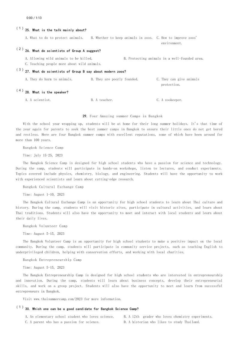 湖北省部分县市区省级示范高中温德克英协作体2023-2024学年高二(上)期末综合性调研考试英语试卷(含解析)第3页