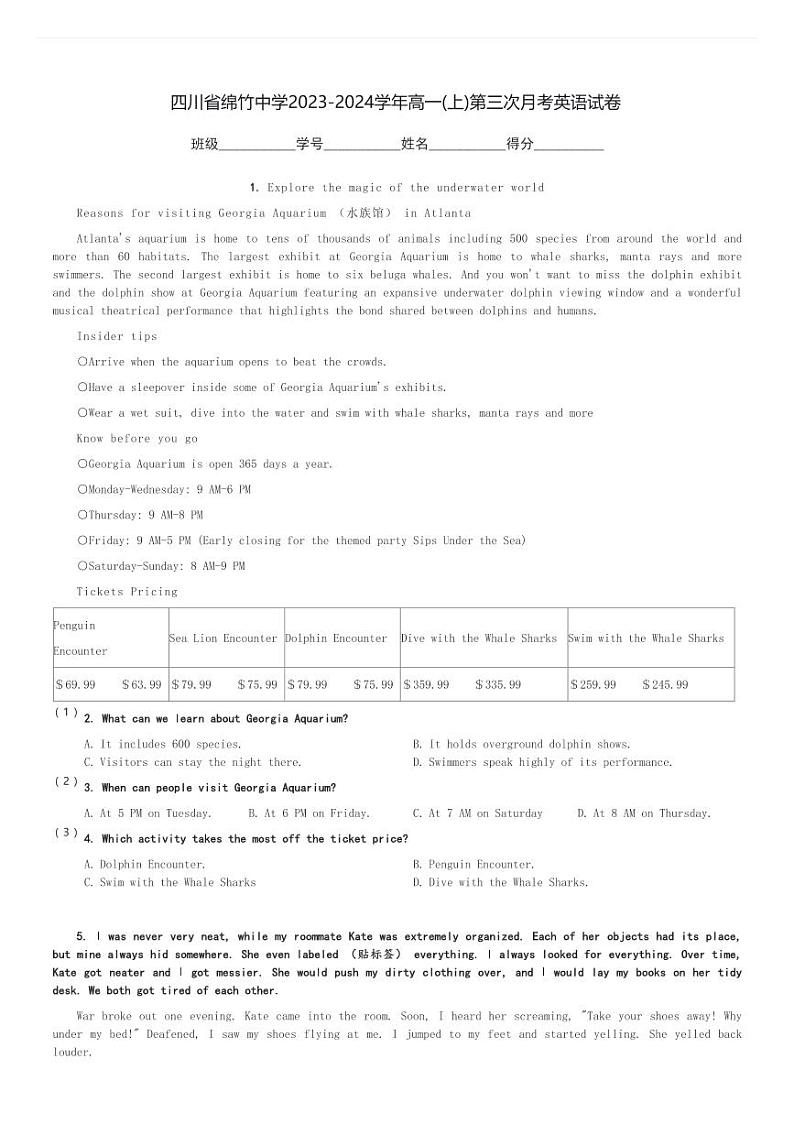 四川省绵竹中学2023-2024学年高一(上)第三次月考英语试卷(含解析)第1页