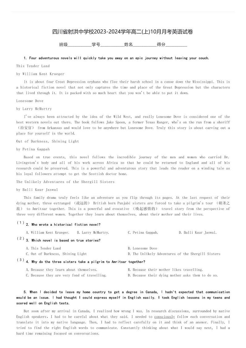 四川省射洪中学校2023-2024学年高二(上)10月月考英语试卷(含解析)第1页