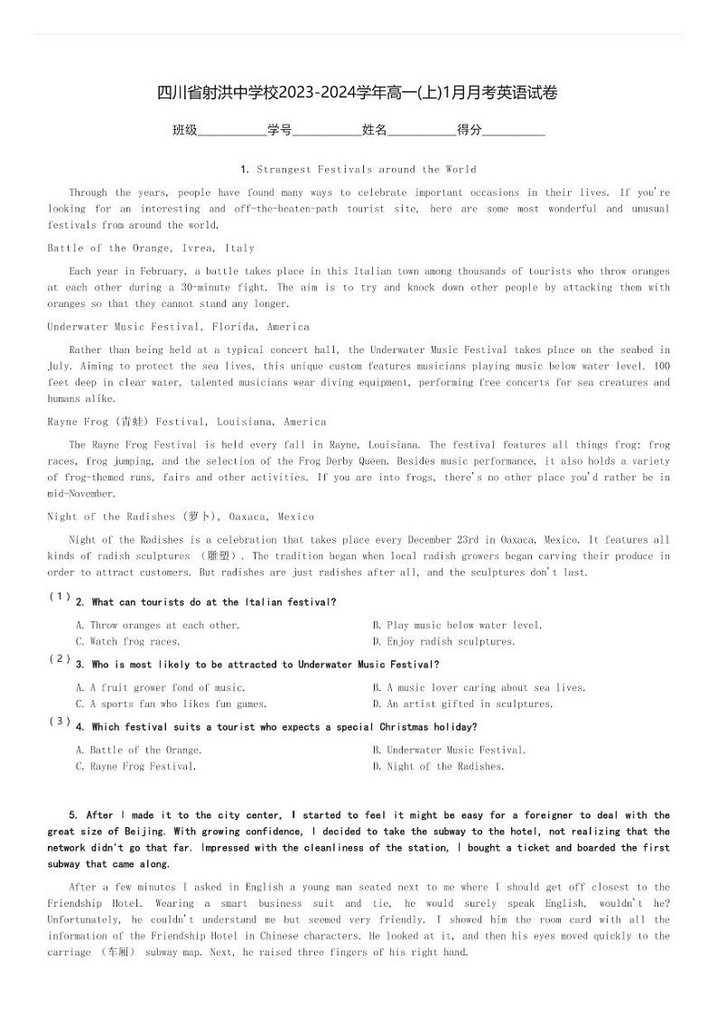 四川省射洪中学校2023-2024学年高一(上)1月月考英语试卷(含解析)第1页