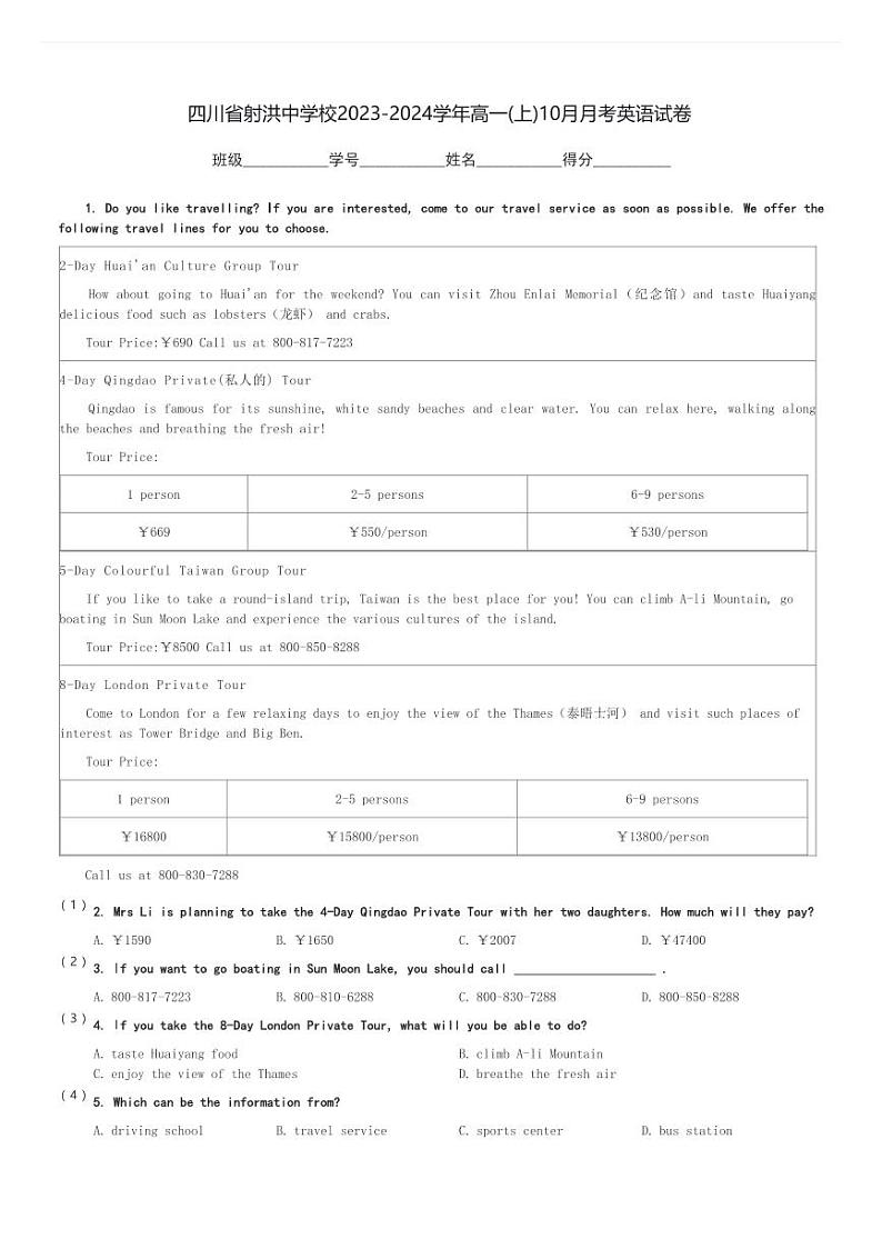 四川省射洪中学校2023-2024学年高一(上)10月月考英语试卷(含解析)01