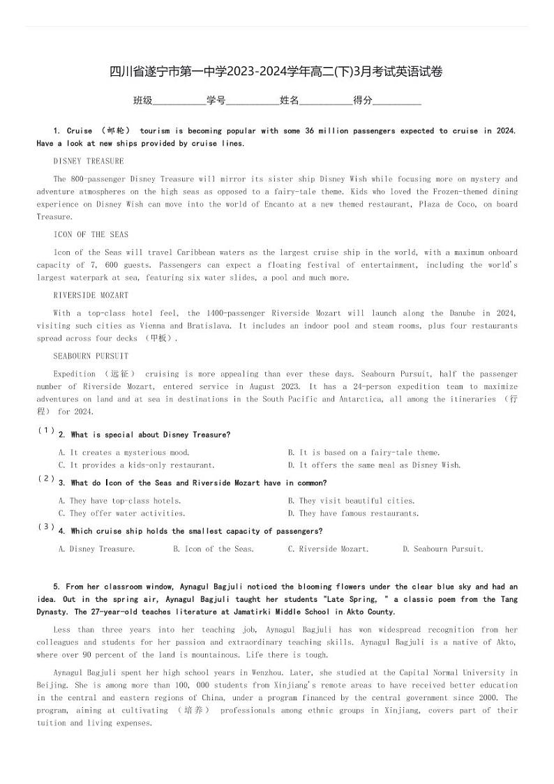 四川省遂宁市第一中学2023-2024学年高二(下)3月考试英语试卷(含解析)01