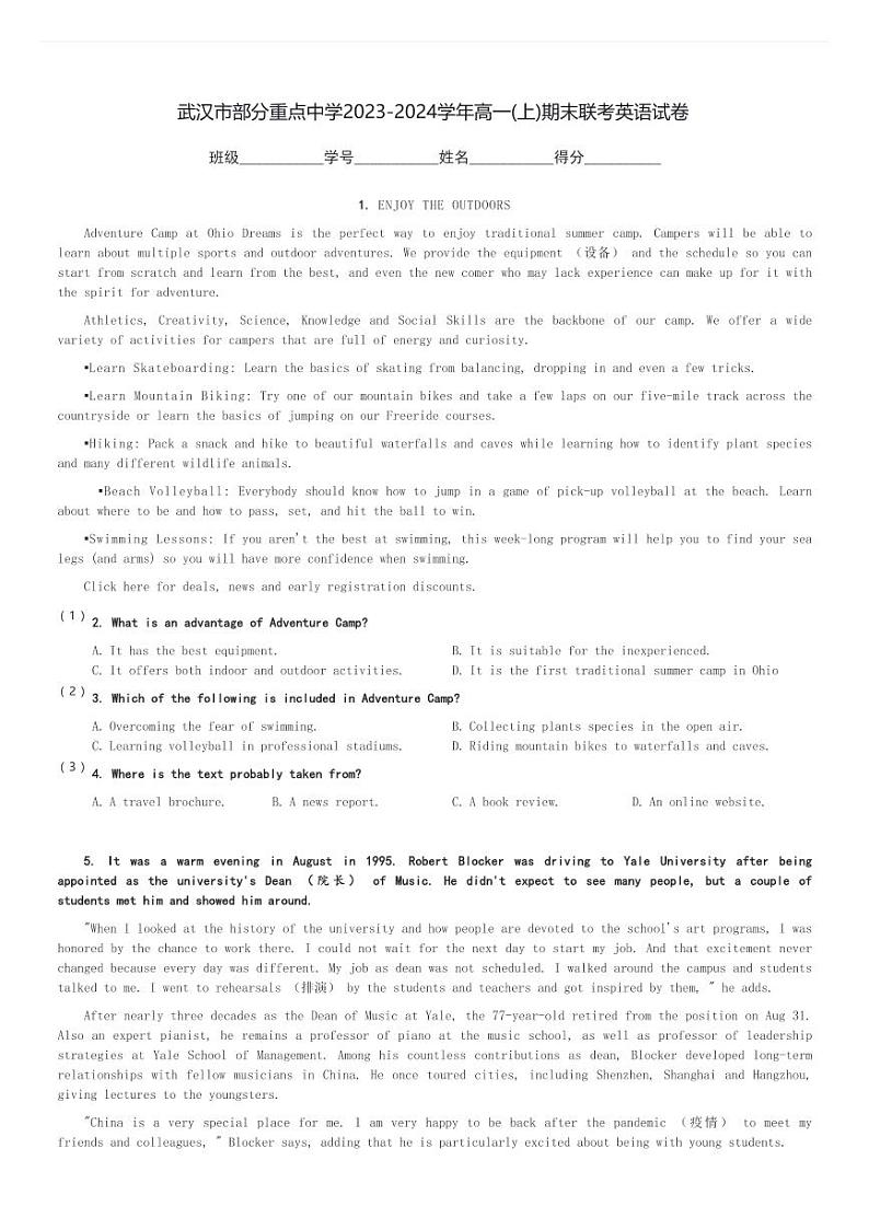 武汉市部分重点中学2023-2024学年高一(上)期末联考英语试卷(含解析)第1页
