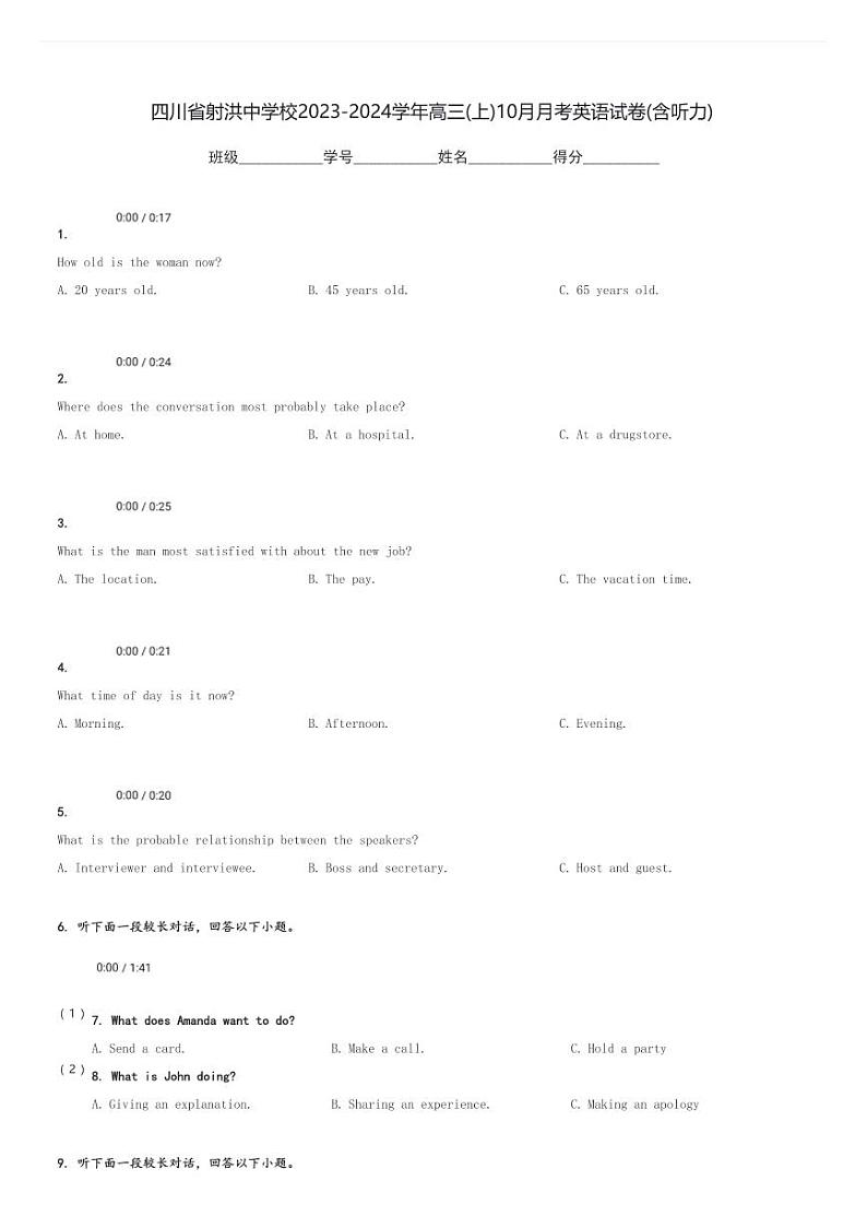 四川省射洪中学校2023-2024学年高三(上)10月月考英语试卷(含听力)(含解析)01