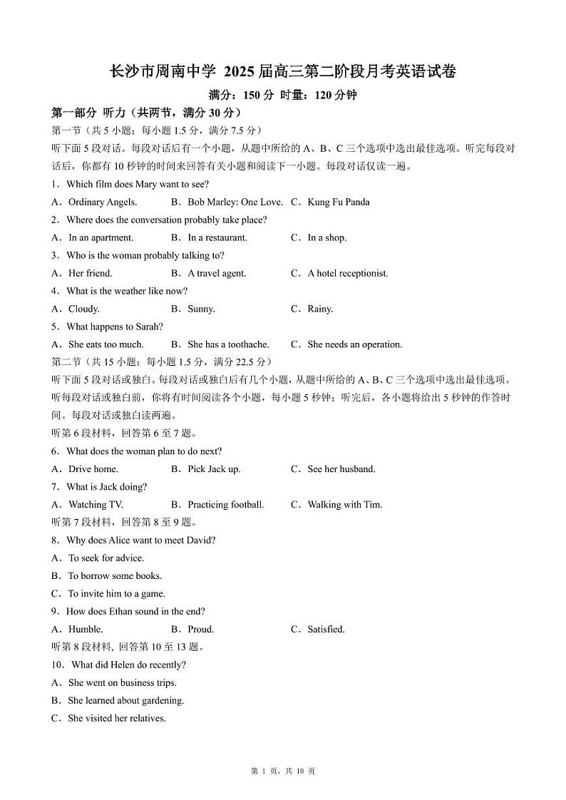 湖南省长沙市周南教育集团2024-2025学年高三上学期10月月考英语试题第1页