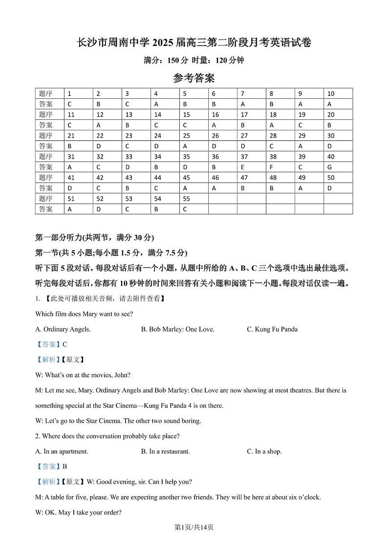 湖南省长沙市周南教育集团2024-2025学年高三上学期10月月考英语试题(解析版)第1页
