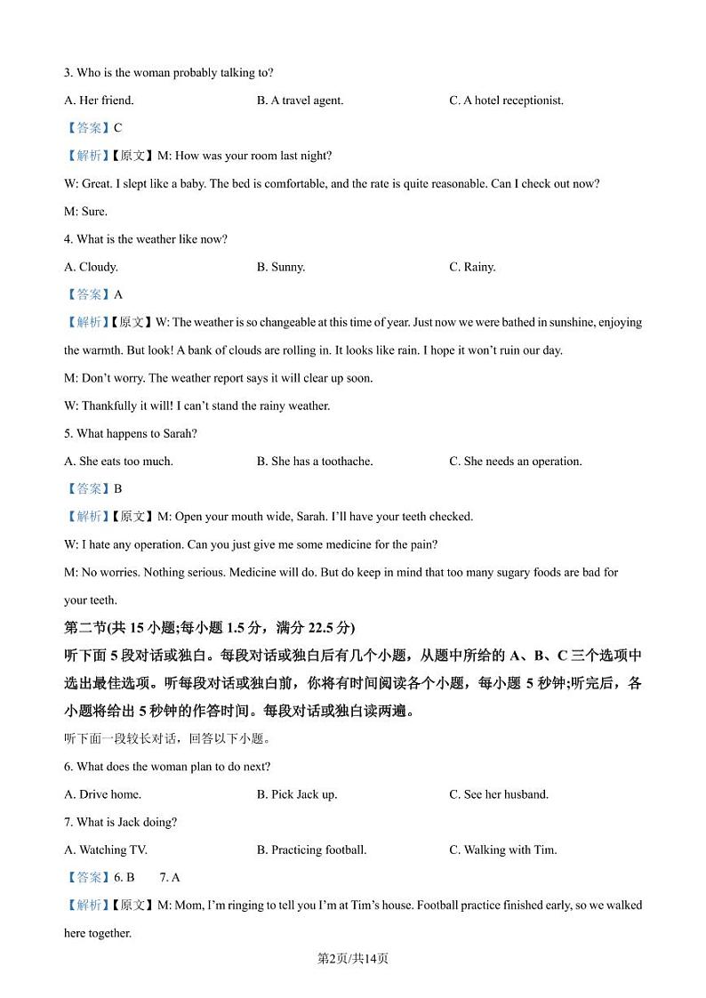 湖南省长沙市周南教育集团2024-2025学年高三上学期10月月考英语试题(解析版)第2页