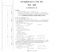 浙江省强基联盟2024-2025学年高一上学期11月联考英语试题