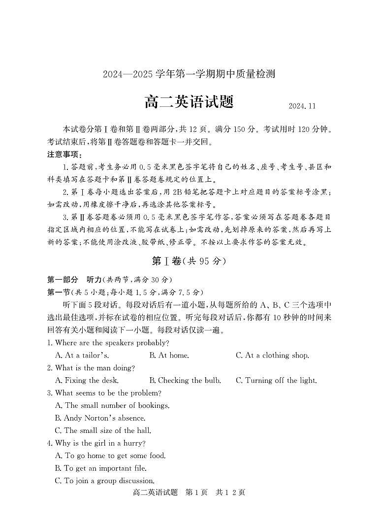 (教研室提供)山东省济宁市兖州区2024-2025学年高二上学期期中考试英语试题第1页