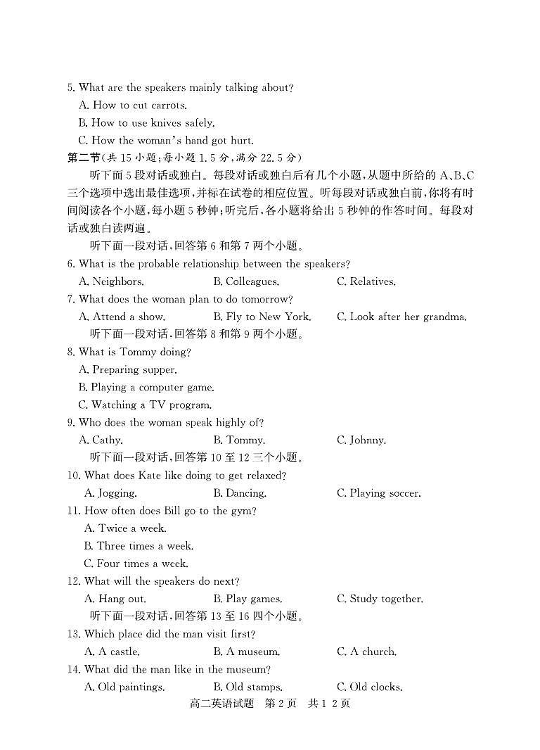 (教研室提供)山东省济宁市兖州区2024-2025学年高二上学期期中考试英语试题第2页