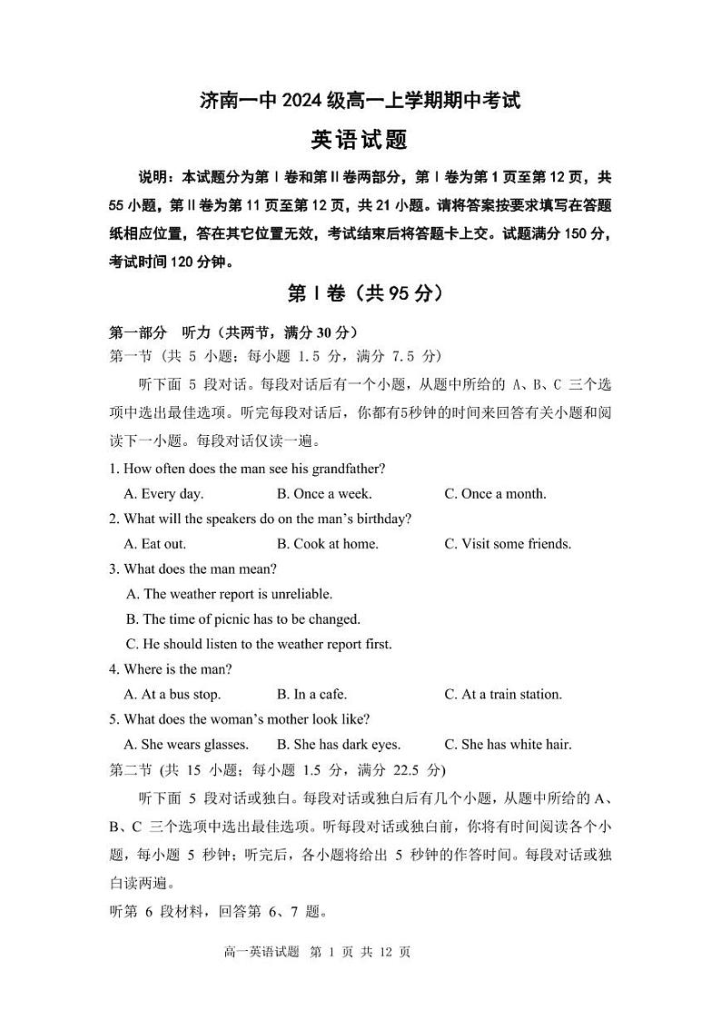 2024级高一英语期中考试第1页