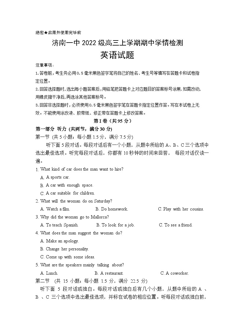 高三期中英語(yǔ)試題第1頁(yè)