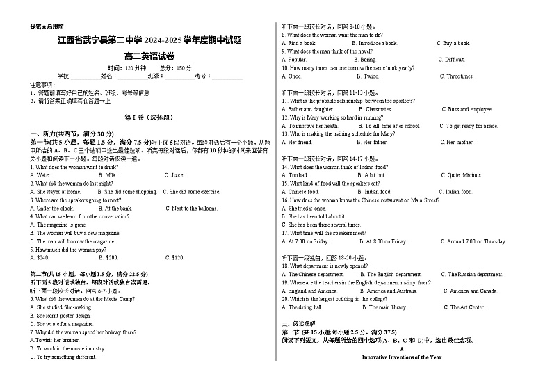 江西省武宁县第二中学2024-2025学年度期中试题高二英语试卷(含答案)第1页