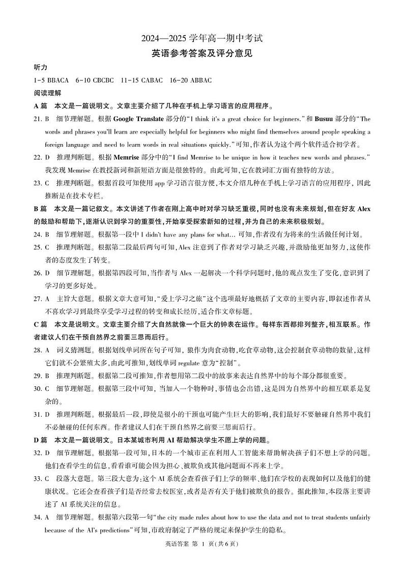 山东高一期中(英语)答案第1页