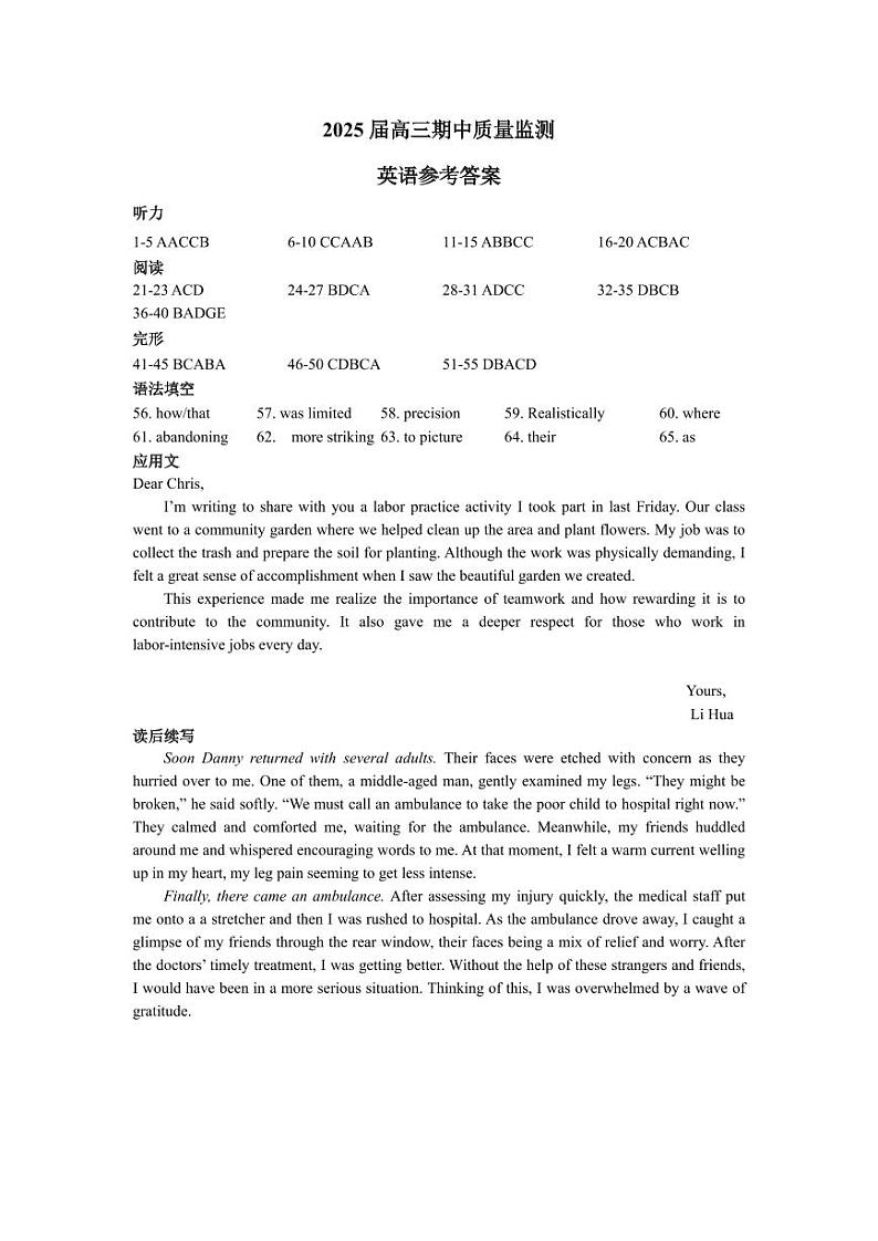 江苏省南通市通州区2024-2025学年高三上学期11月期中英语试题答案及评分标准第1页