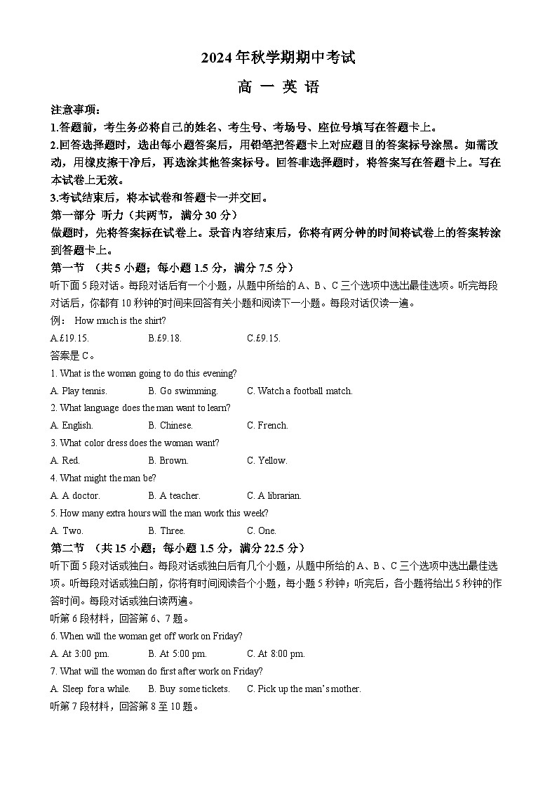 广西北海市名校2024-2025学年高一上学期期中检测英语试题第1页
