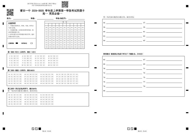 莆田一中 2024-2025 学年度上学期第一学段考试答题卡高一 英语必修一第1页