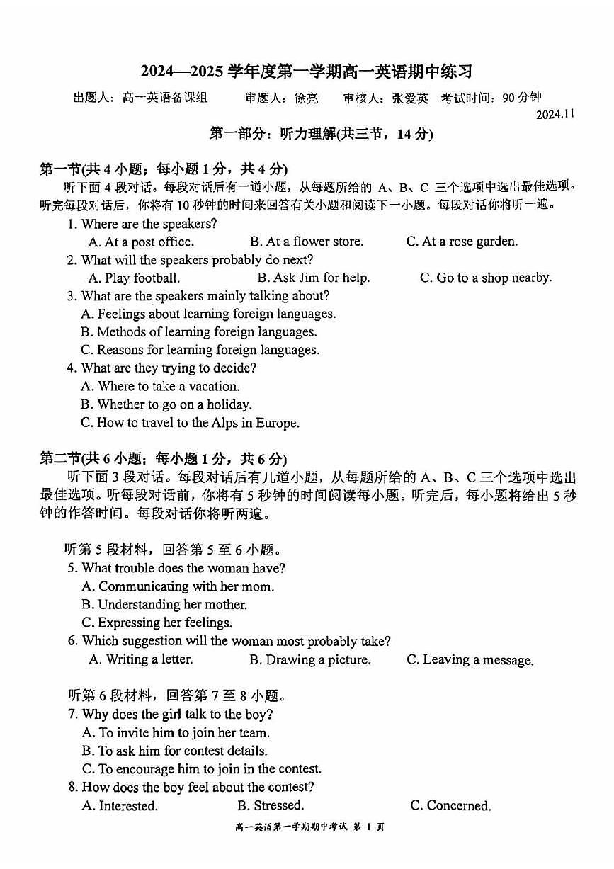2024北京理工大附中高一（上）期中英語試卷第1頁