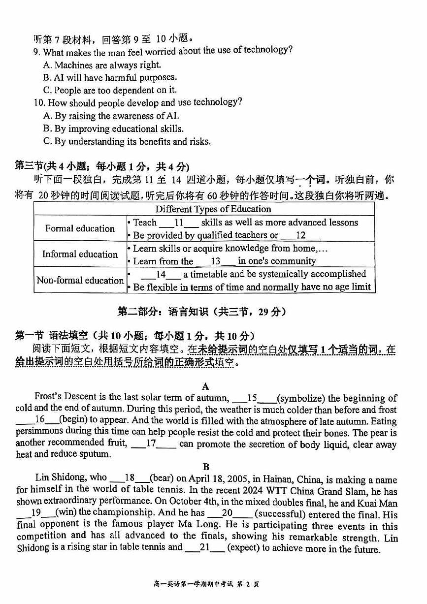 2024北京理工大附中高一（上）期中英語試卷第2頁
