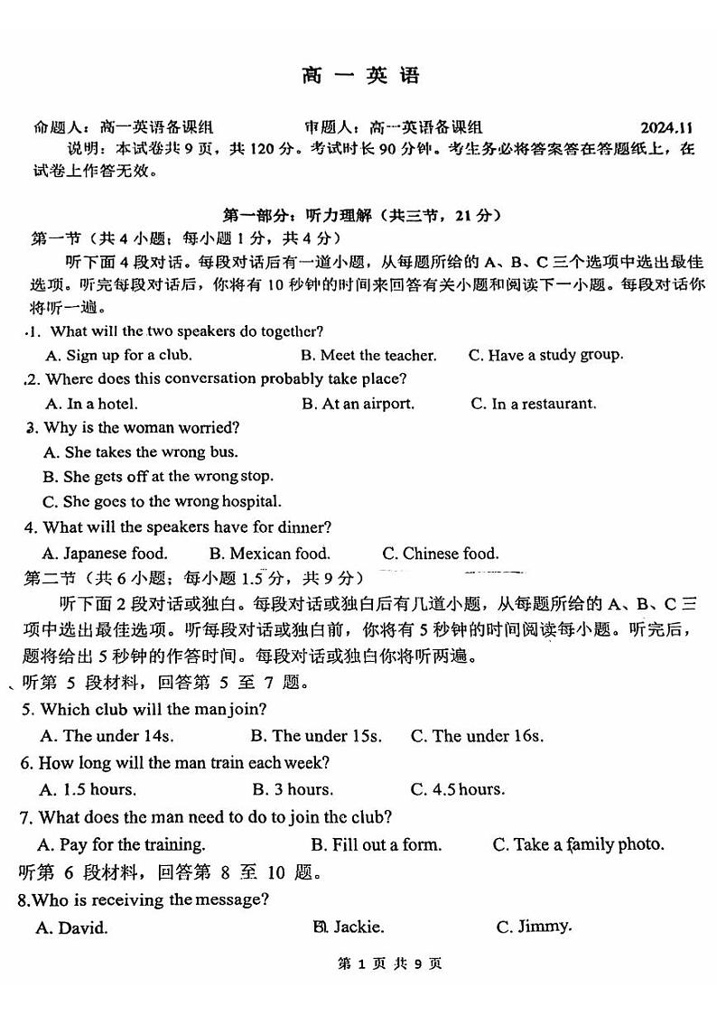 2024北京交大附中高一(上)期中英语试卷第1页