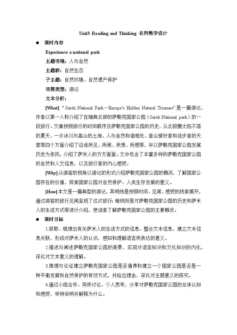 人教版高中英语选择性必修第一册Unit3Reading and Thinking名师教学设计01