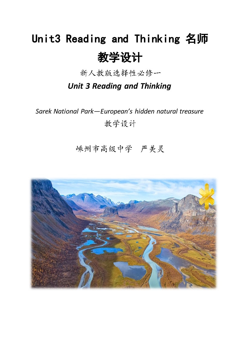 人教版高中英语选择性必修第一册Unit3Reading and Thinking名师教学设计7第1页
