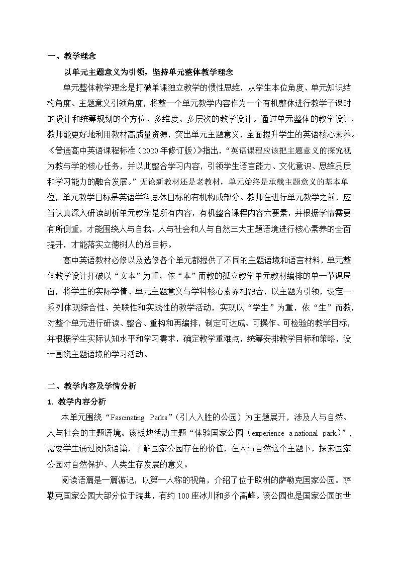 人教版高中英语选择性必修第一册Unit3Reading and Thinking名师教学设计7第2页